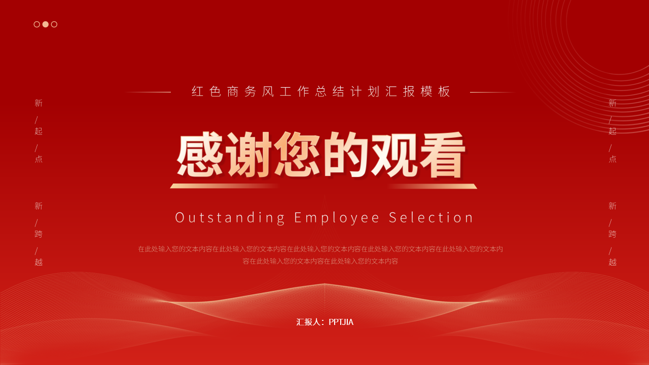 红色喜庆风优秀员工评选