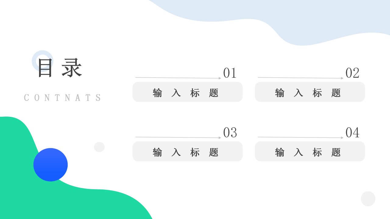 创意风年度规划PPT模板