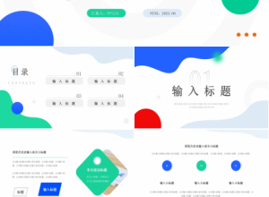 创意风年度规划PPT模板下载推荐