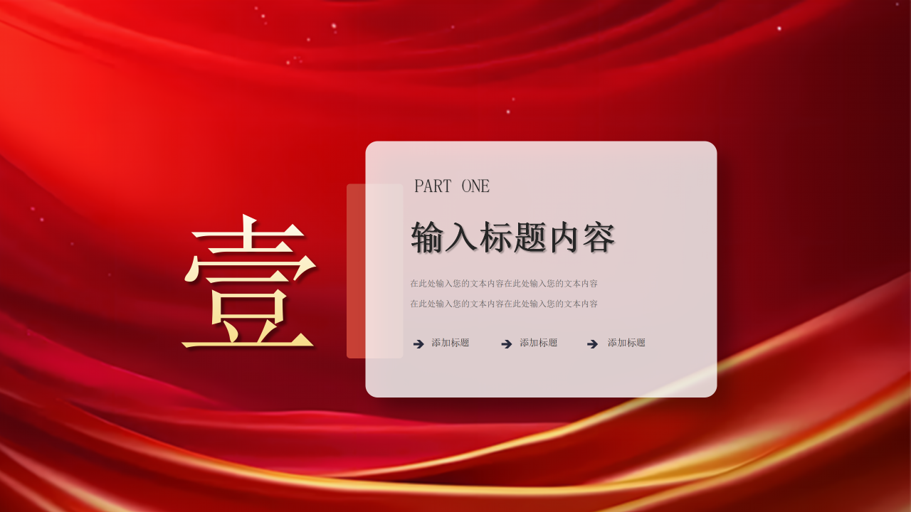 年度优秀员工表彰大会PPT模板