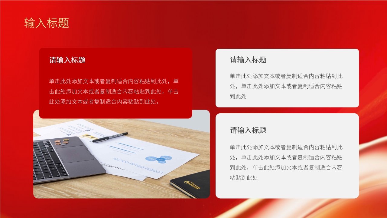 年终企业工作汇报PPT