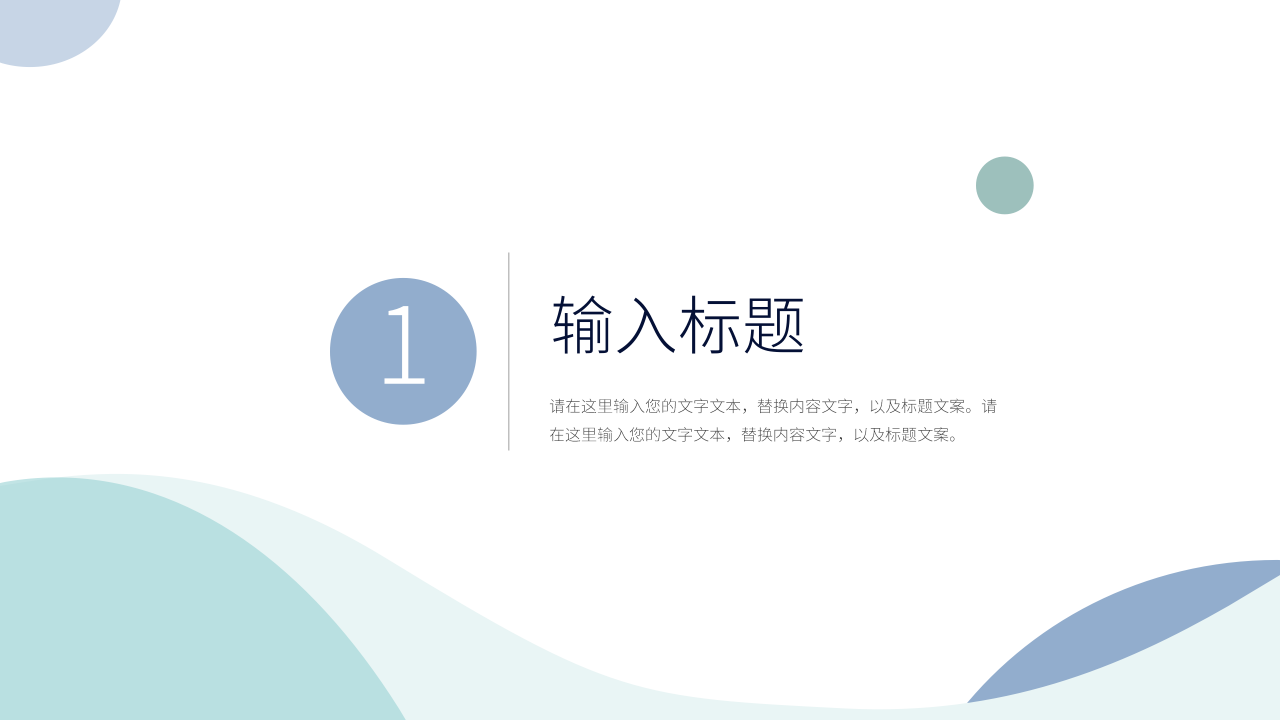 清新风职业规划PPT