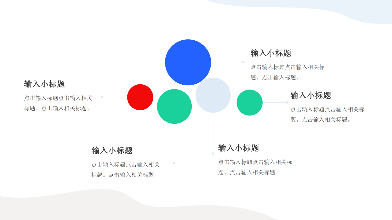创意风年度规划PPT模板