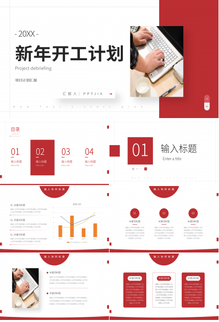 商务风新年开工计划项目汇报PPT