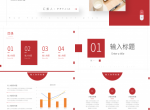 商务风新年开工计划项目汇报PPT下载推荐