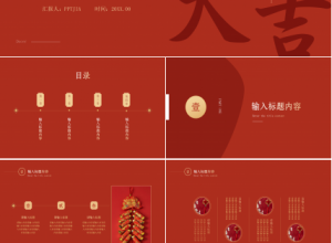 开工大吉PPT模板下载推荐