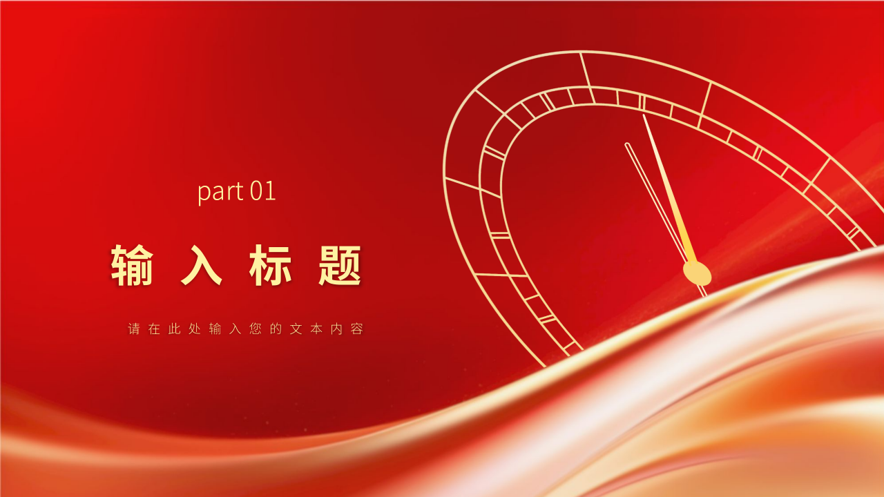 年终企业工作汇报PPT