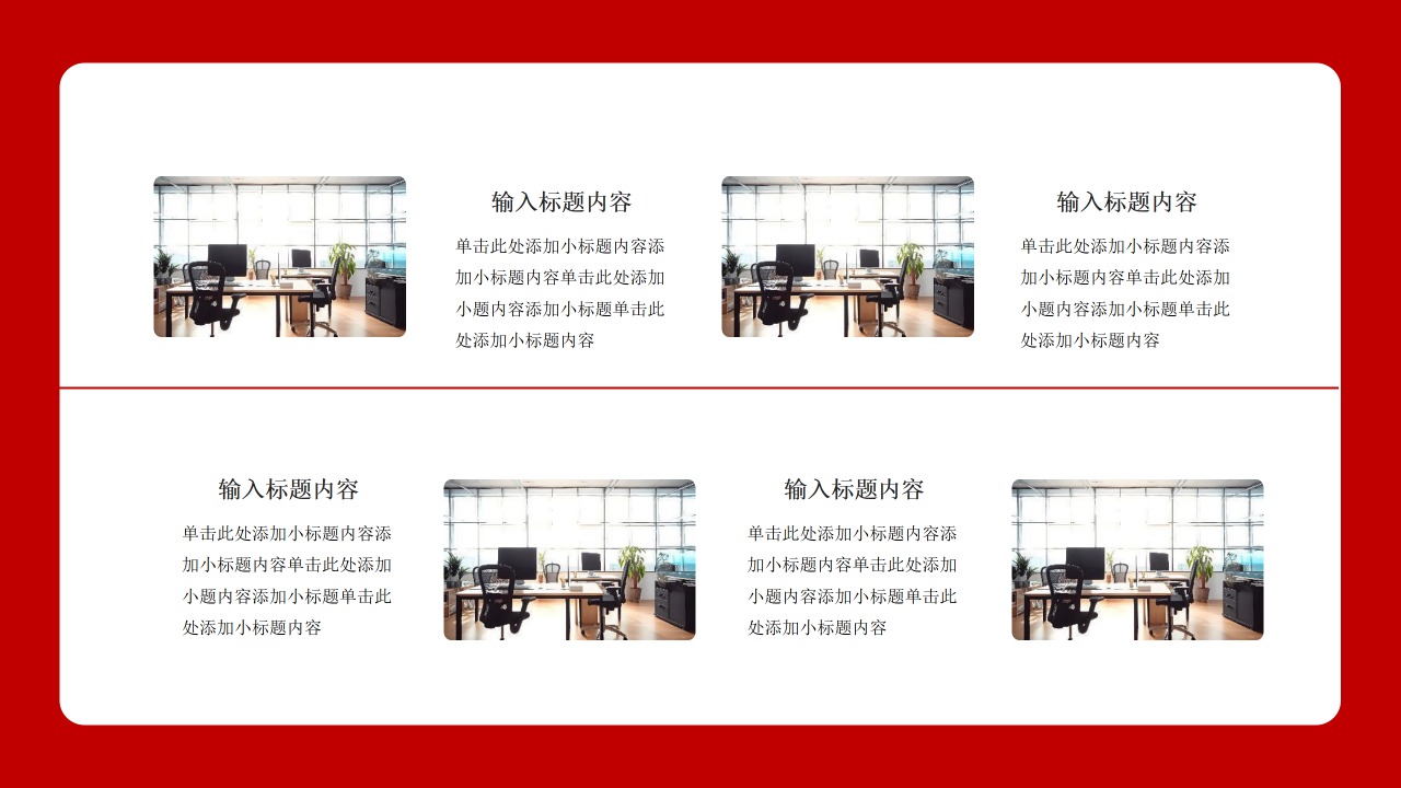 红色商务风开年工作计划