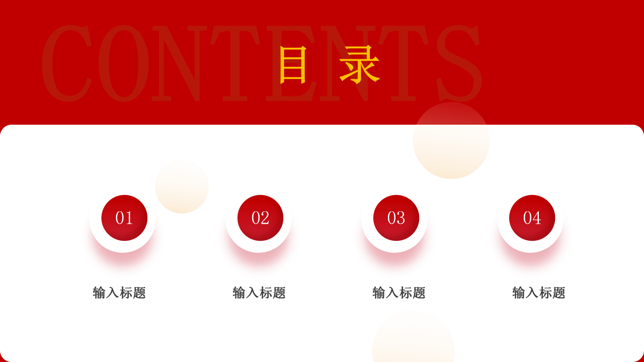 红色商务风开年工作计划