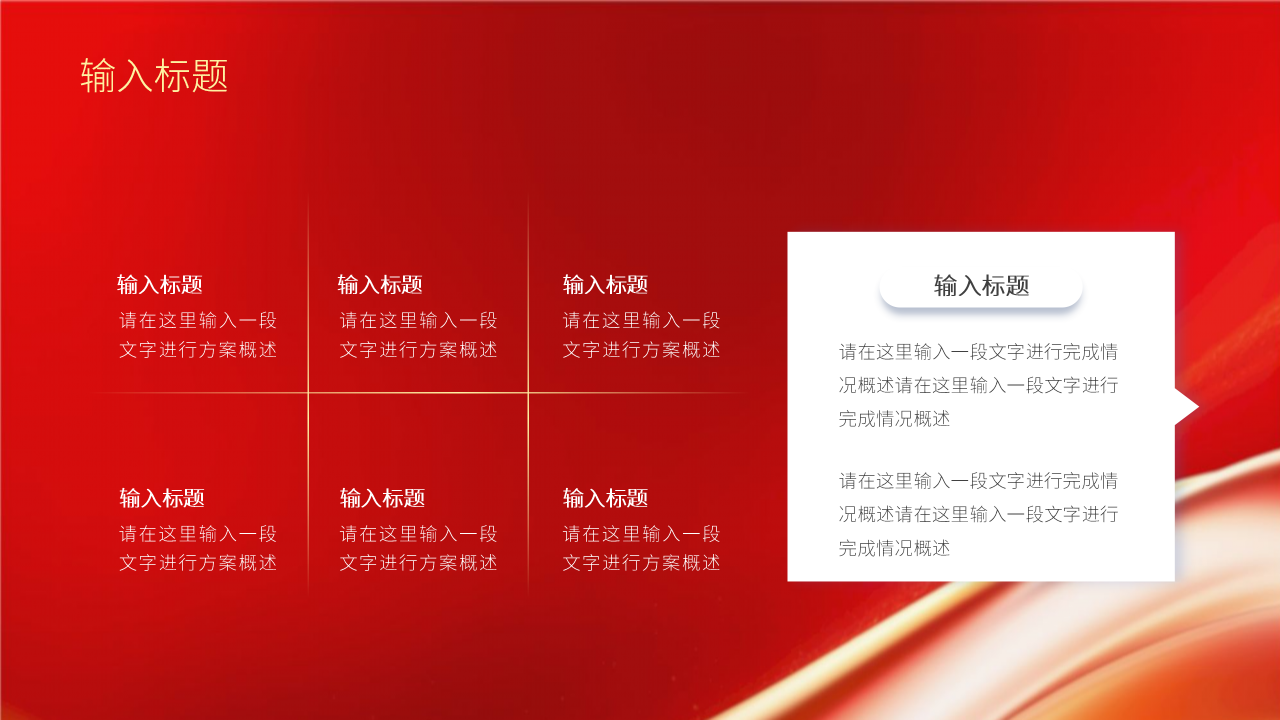 年终企业工作汇报PPT