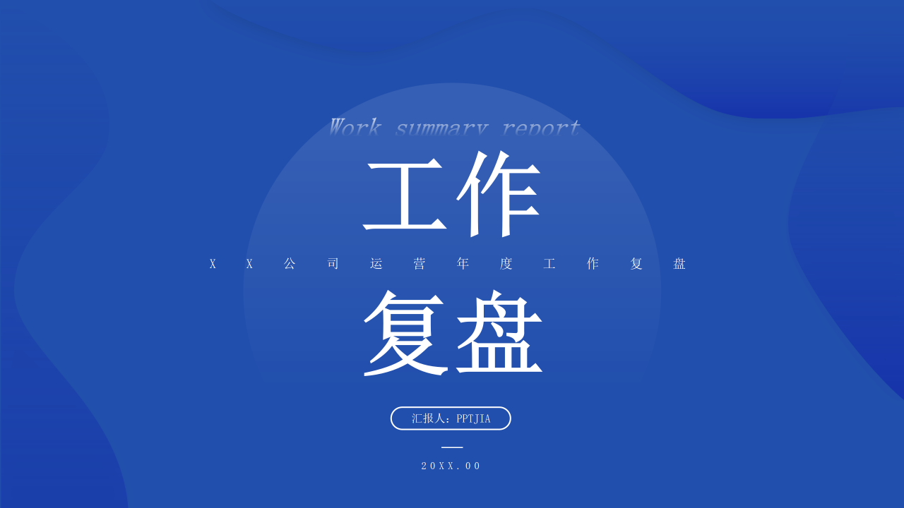 商务风运营年度工作复盘PPT