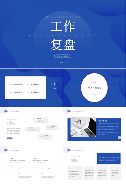 商务风运营年度工作复盘PPT