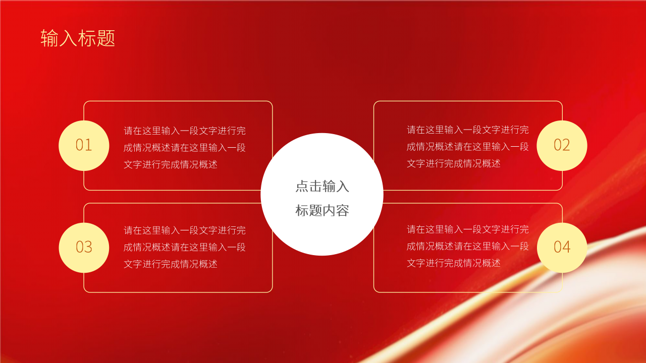 年终企业工作汇报PPT