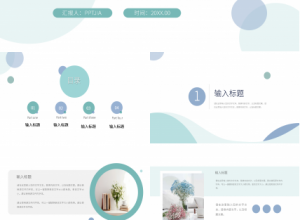 清新风职业规划PPT下载推荐