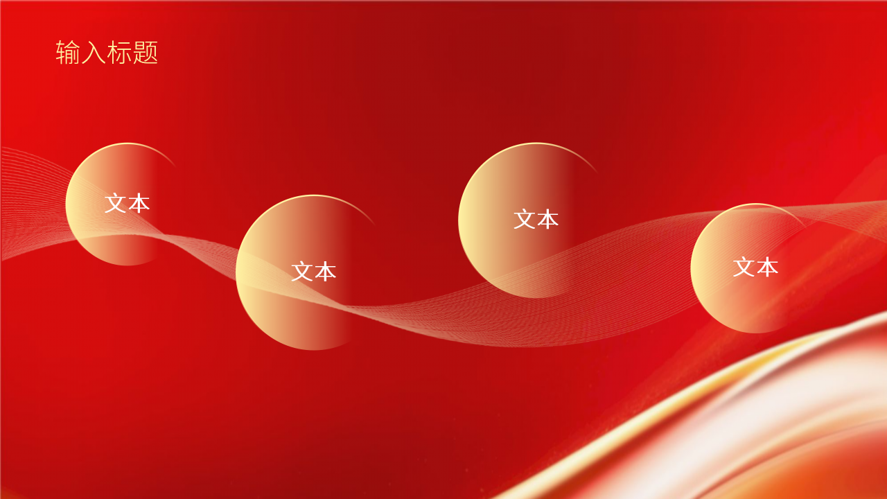 年终企业工作汇报PPT