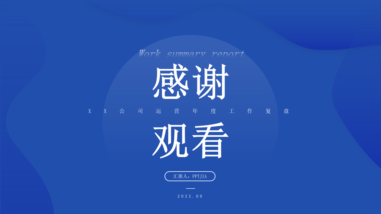 商务风运营年度工作复盘PPT