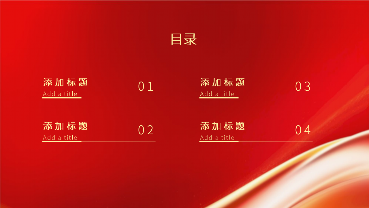 年终企业工作汇报PPT