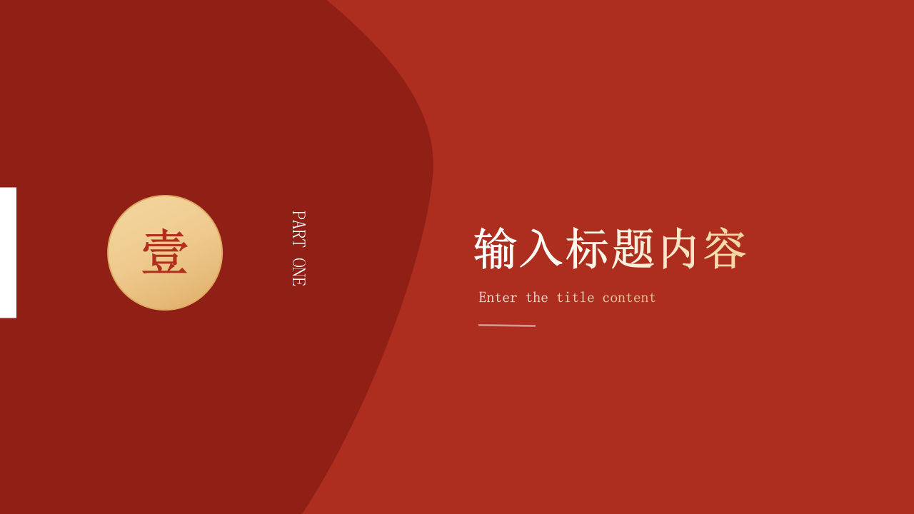 开工大吉PPT模板