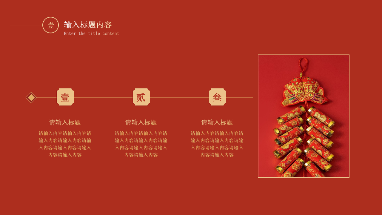 开工大吉PPT模板