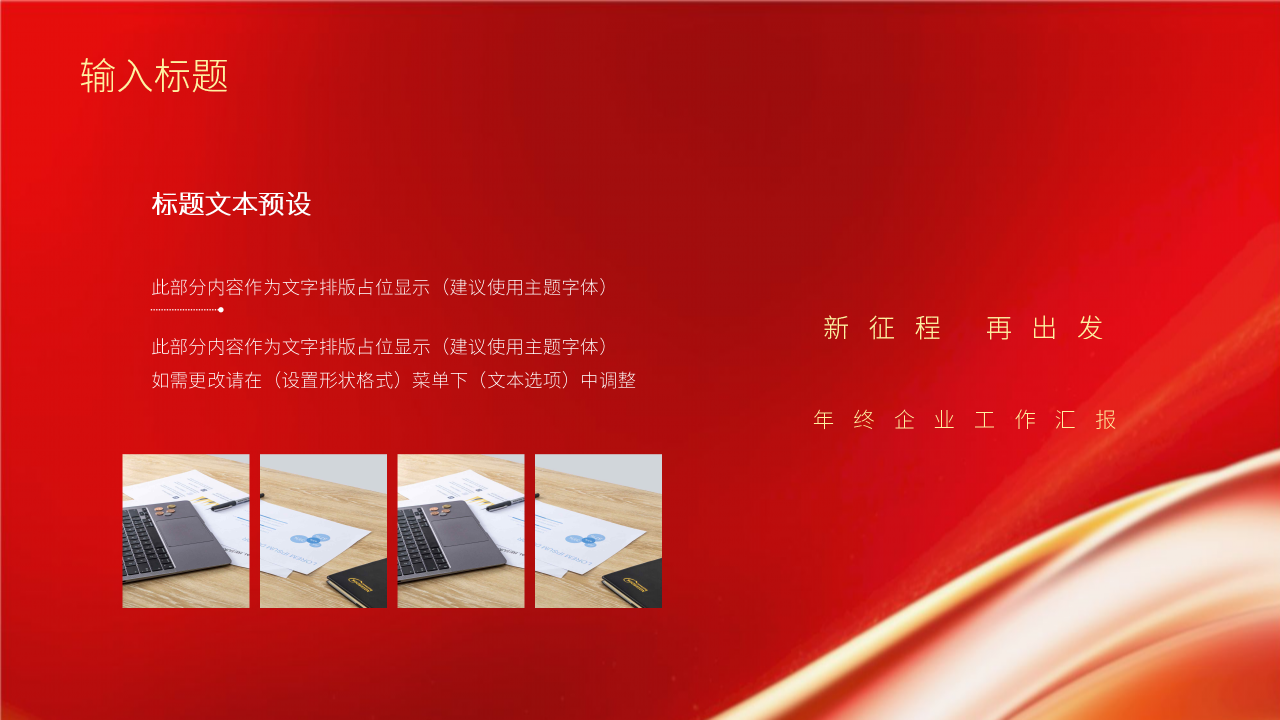 年终企业工作汇报PPT