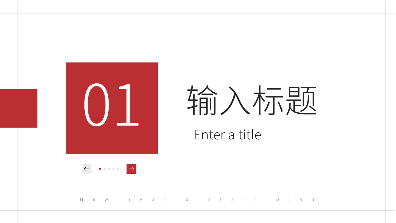 商务风新年开工计划项目汇报PPT