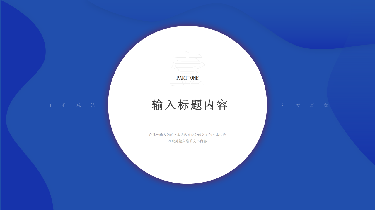 商务风运营年度工作复盘PPT