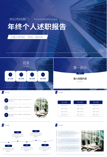 年终个人述职报告