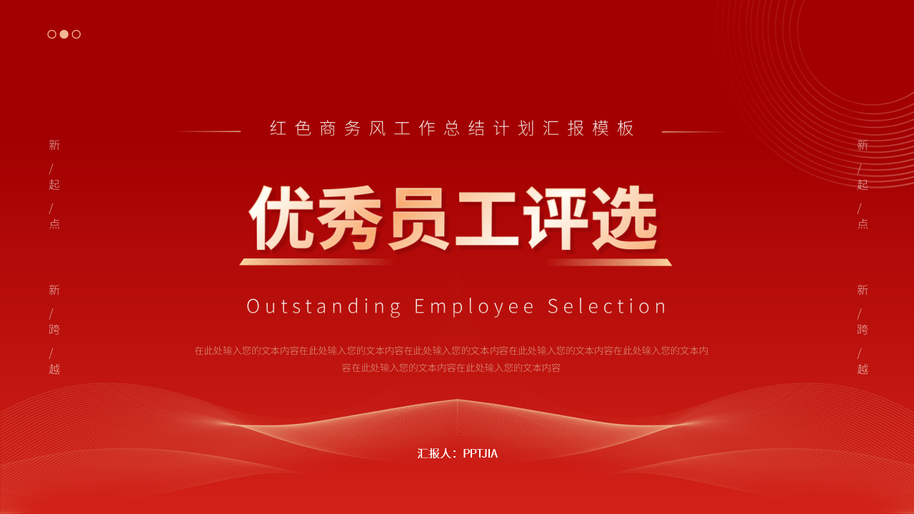 红色喜庆风优秀员工评选