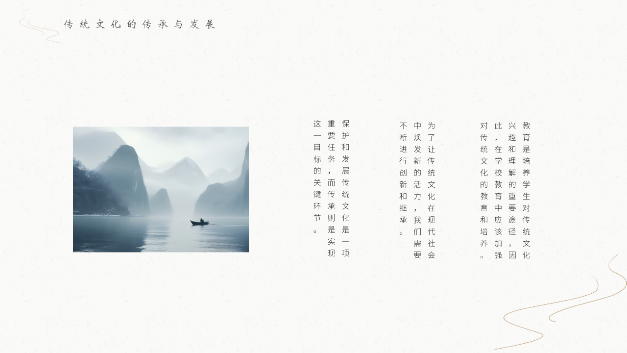 传统文化PPT模板