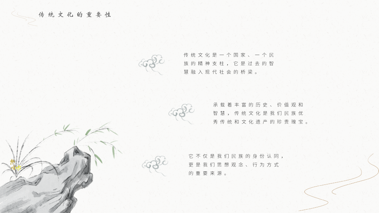 传统文化PPT模板