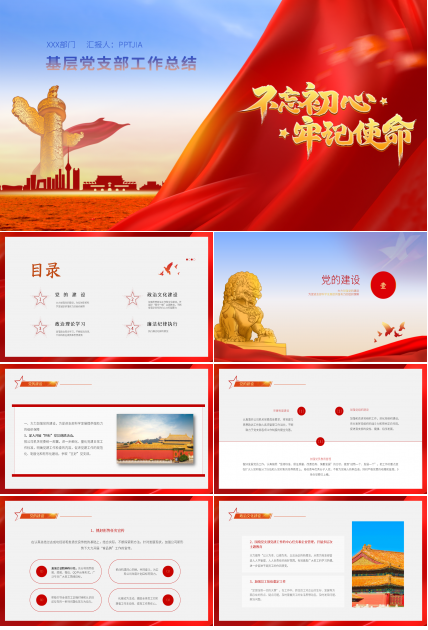 基层党支部工作总结PPT模板