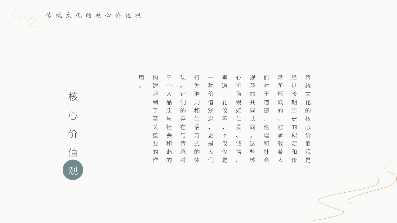 传统文化PPT模板