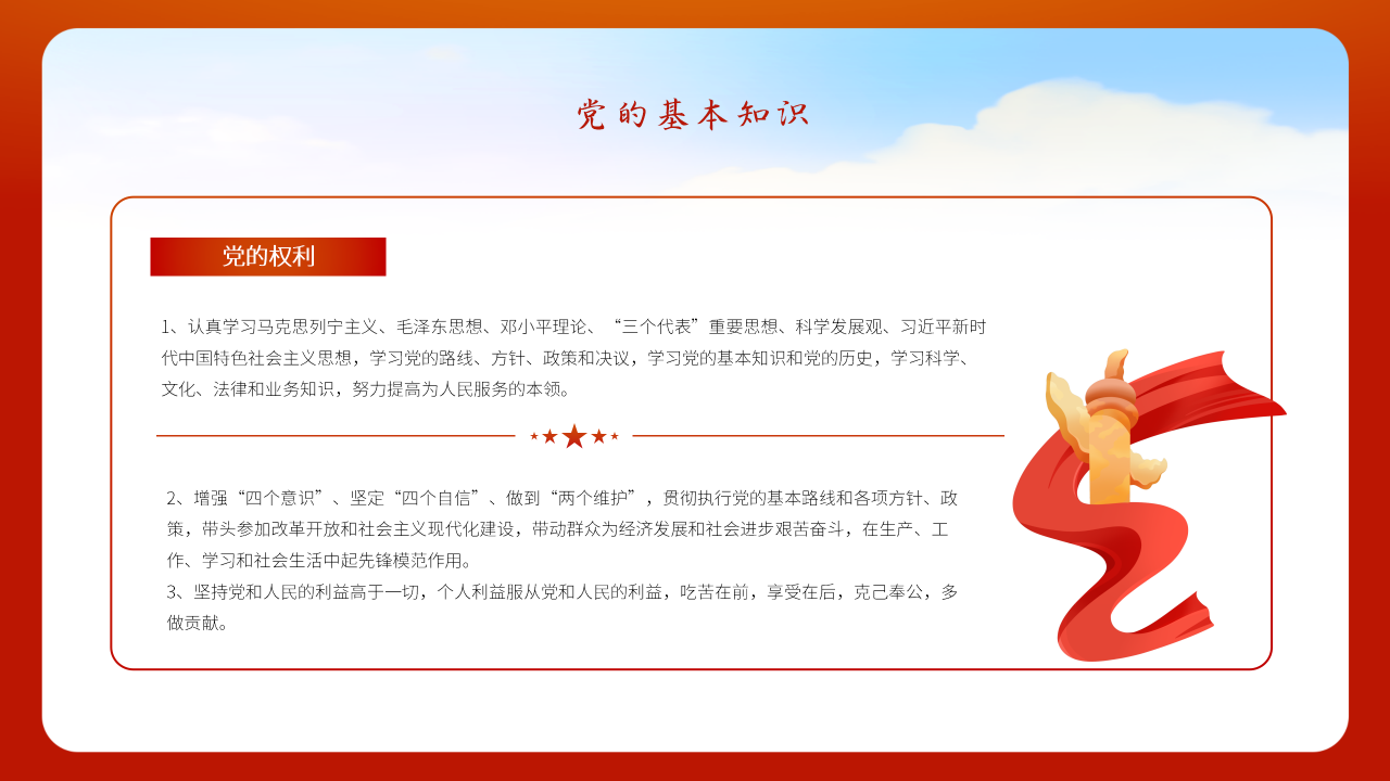 知识培训课程模板