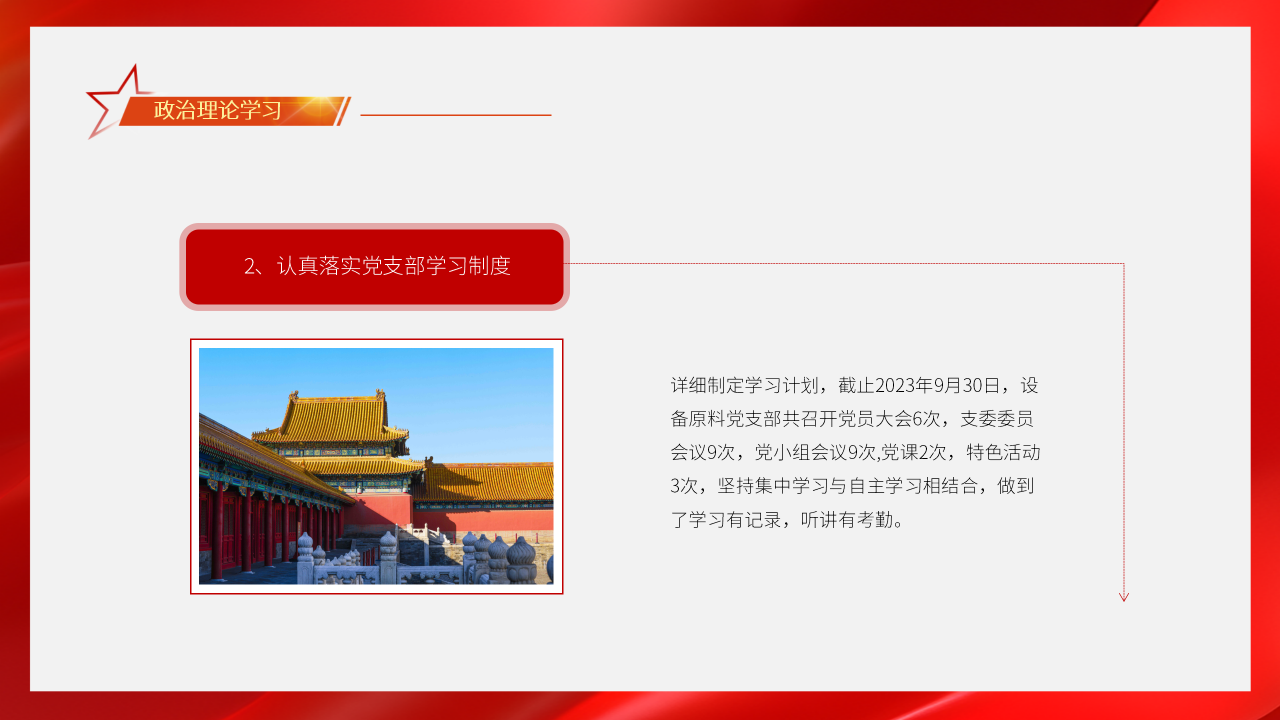 基层党支部工作总结PPT模板