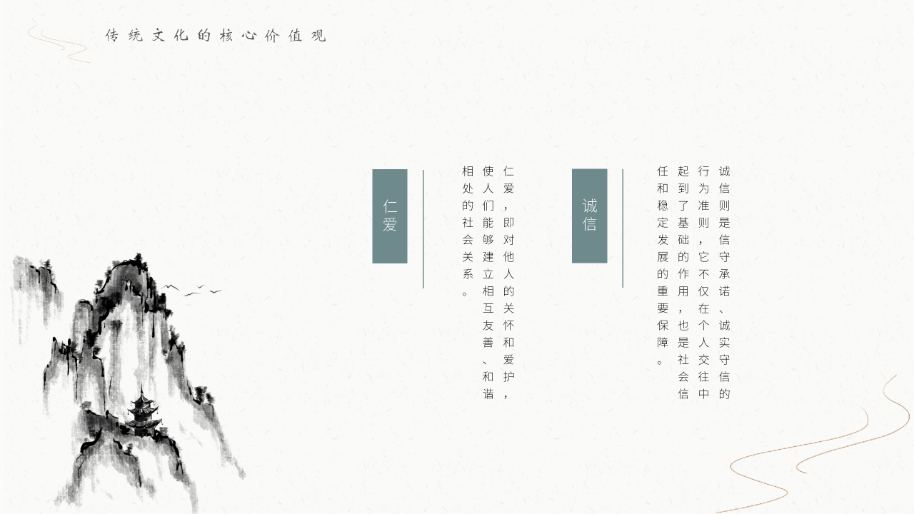 传统文化PPT模板