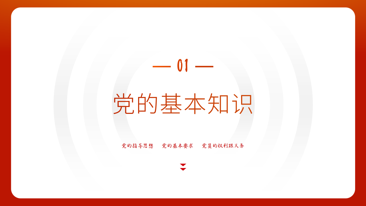 知识培训课程模板