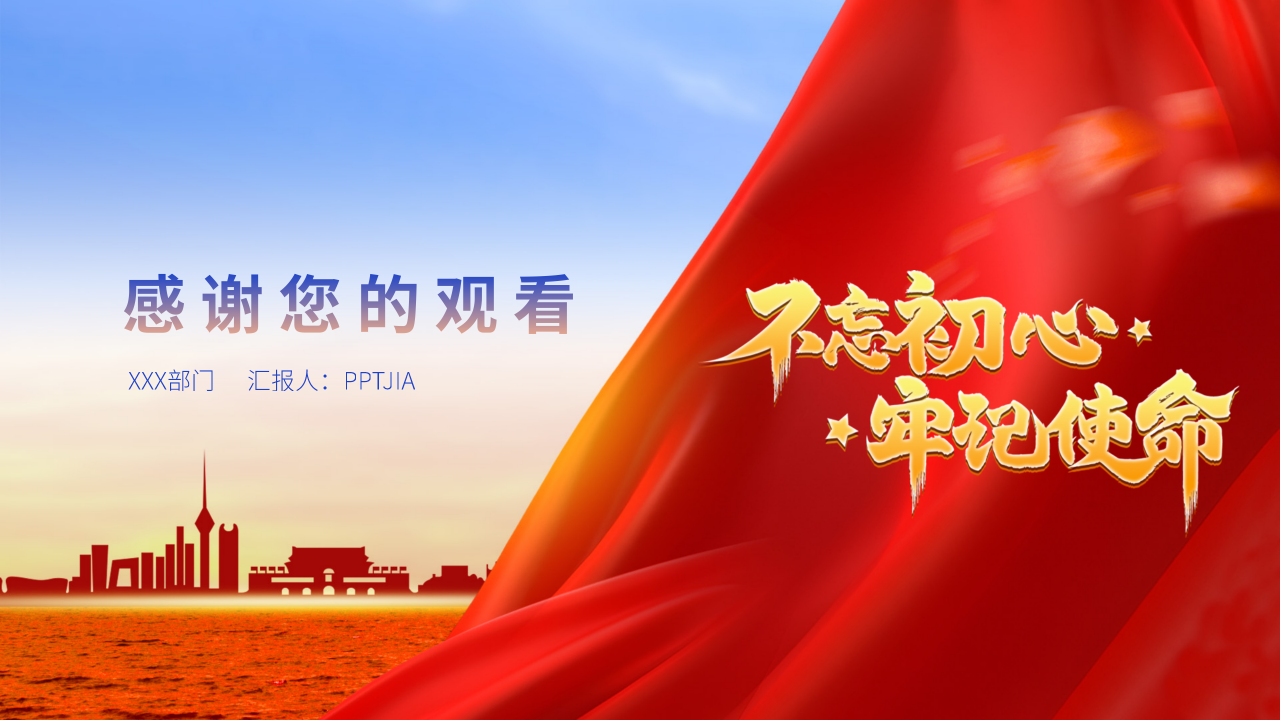 基层党支部工作总结PPT模板