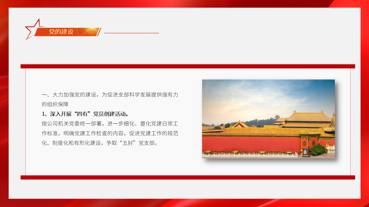 基层党支部工作总结PPT模板