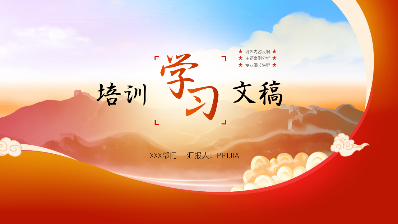 知识培训课程模板