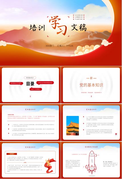 知识培训课程模板