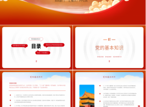 知识培训课程模板下载推荐