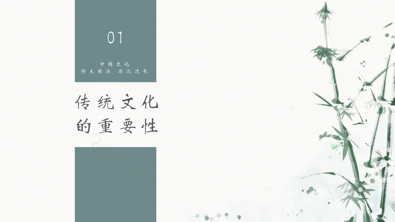 传统文化PPT模板
