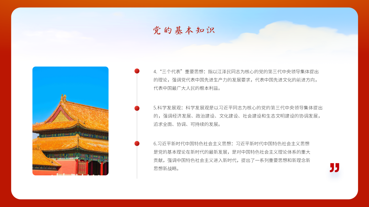 知识培训课程模板