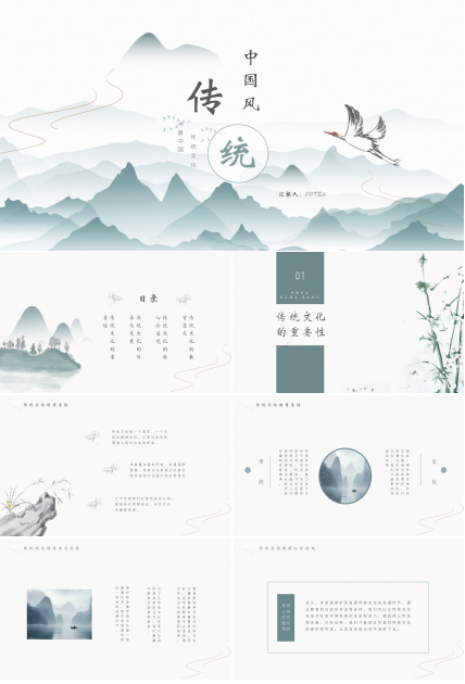 传统文化PPT模板