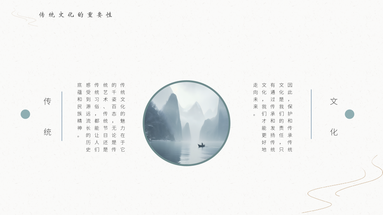 传统文化PPT模板