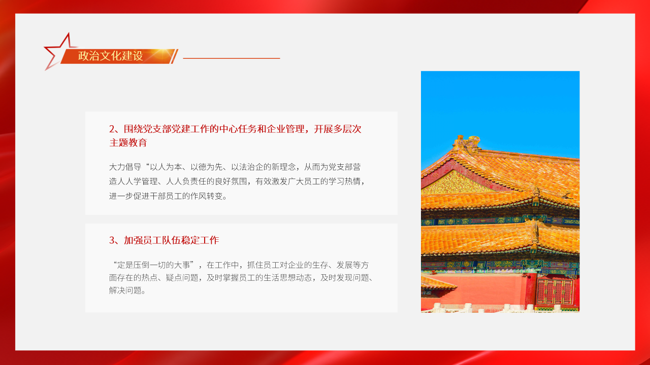 基层党支部工作总结PPT模板