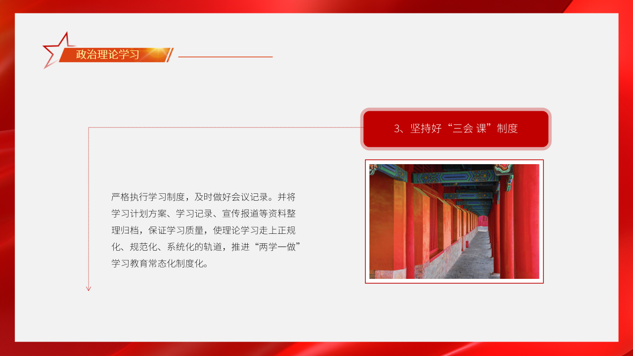 基层党支部工作总结PPT模板