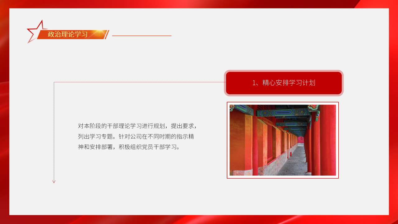 基层党支部工作总结PPT模板