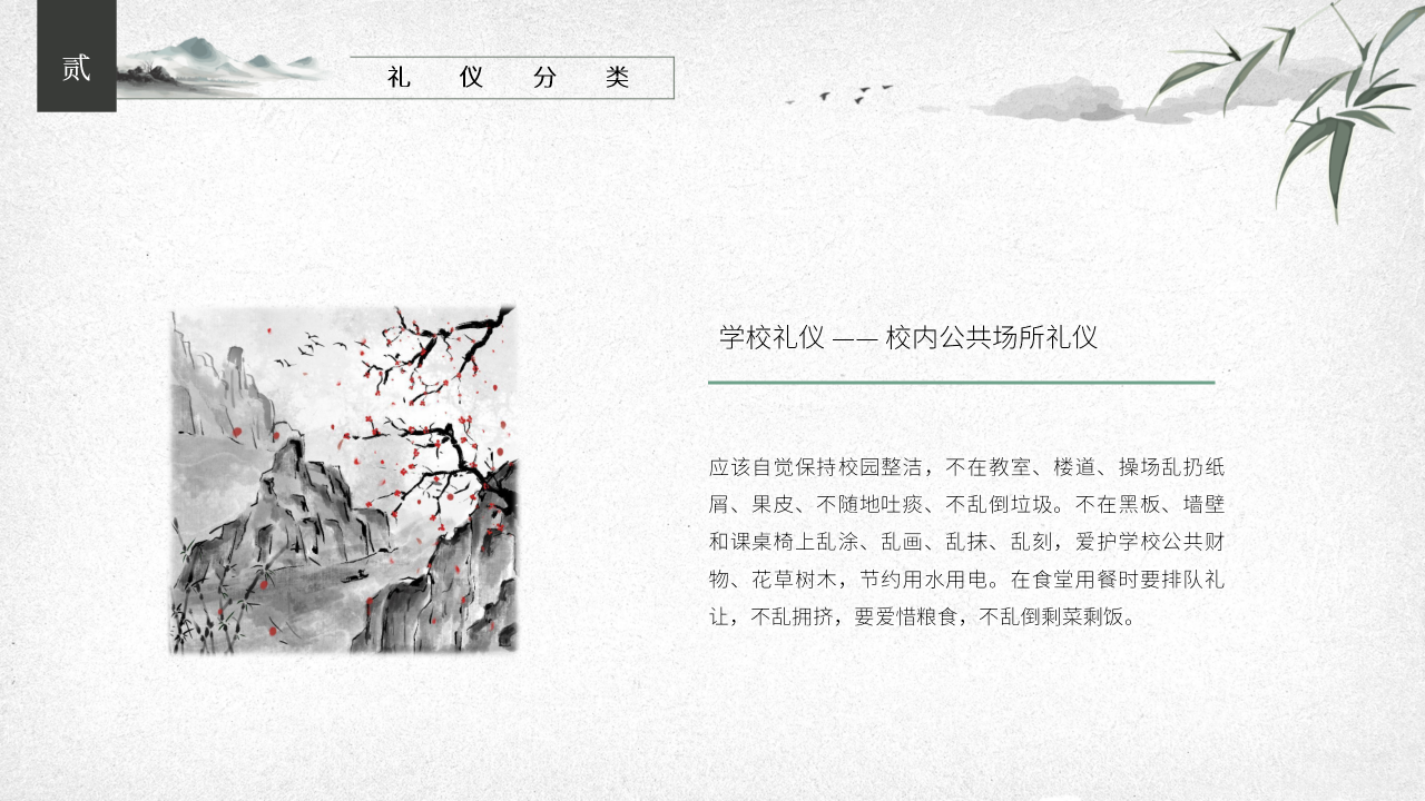 小学生文明礼仪模板