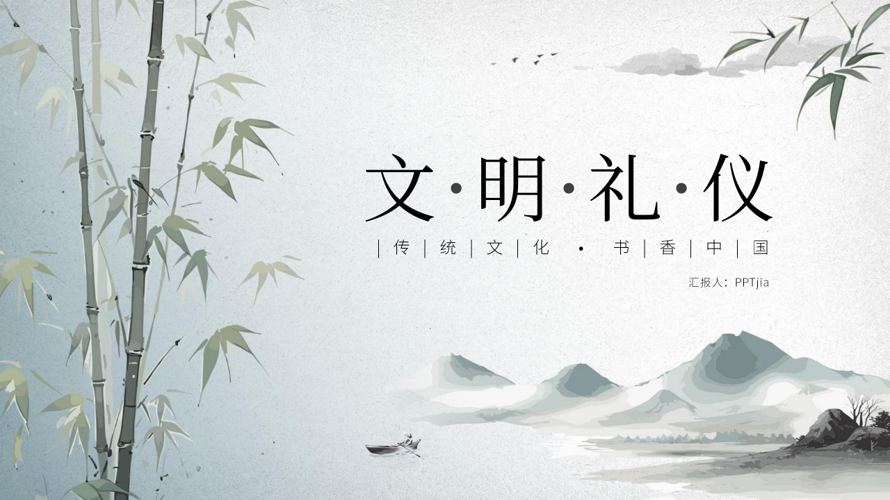 小学生文明礼仪模板